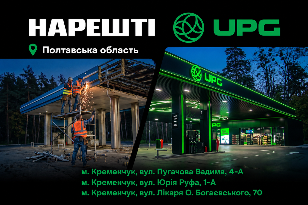 UPG розширює мережу на Полтавщині: ще три АЗС розпочали роботу
