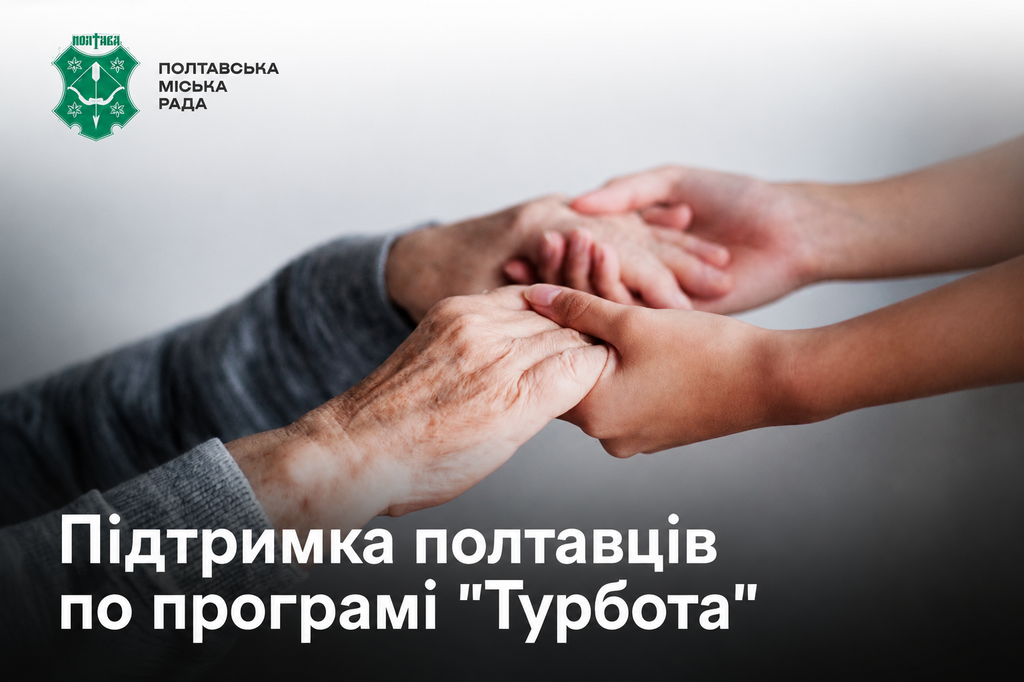 1 мільйон 700 тисяч виплат полтавцям: хто може отримати?