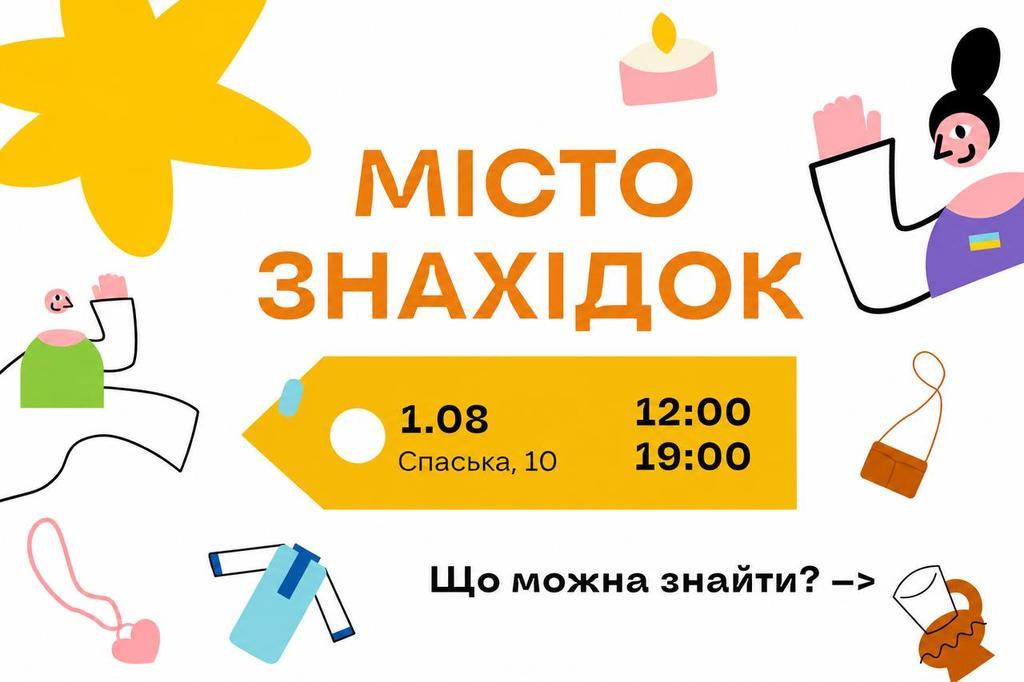 "Місто знахідок": що МістоХаб готує на 1 серпня?