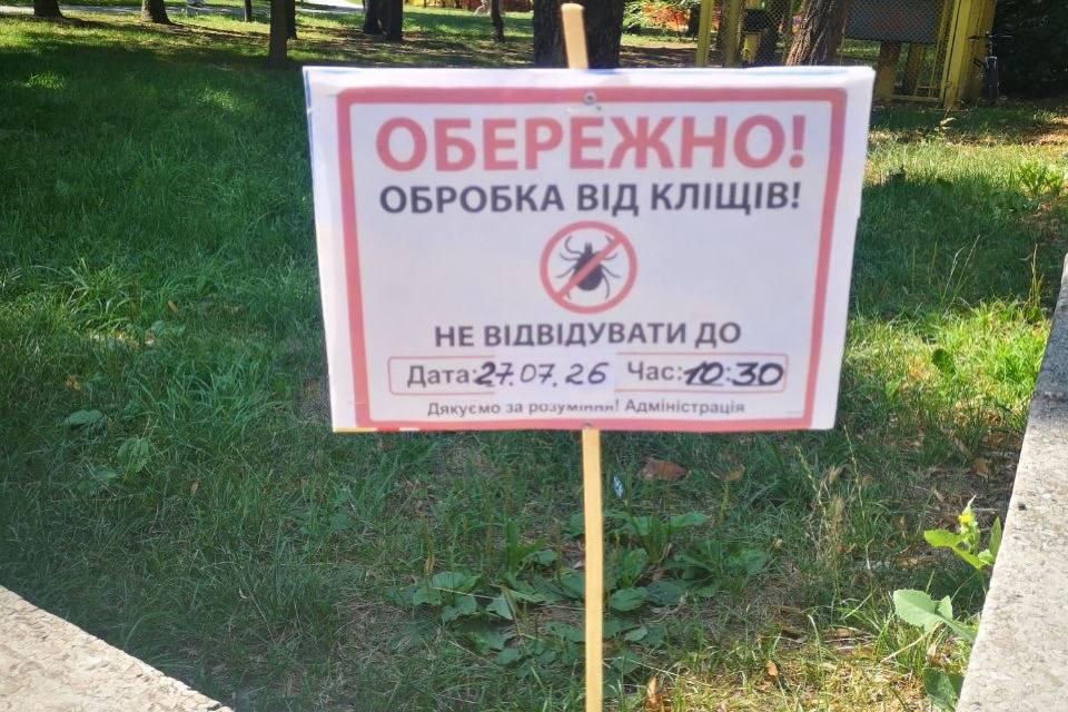 За два дні у Полтаві від кліщів обробили вже 13 зелених зон: де роботи проведуть далі? 