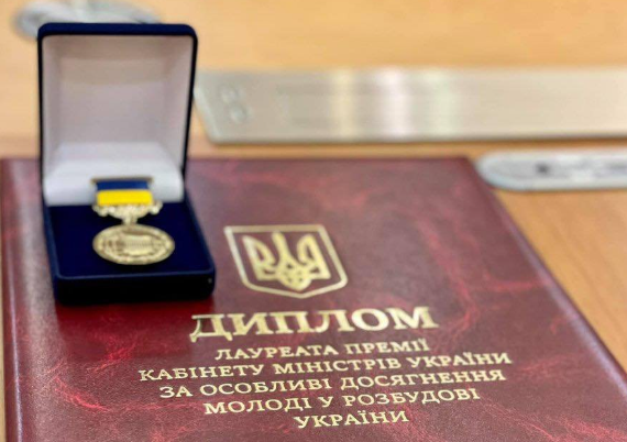 Представник із Полтавщини отримав Премію Кабміну за особливі досягнення молоді