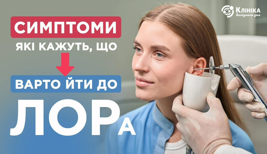Симптоми, які кажуть, що варто йти до ЛОРа