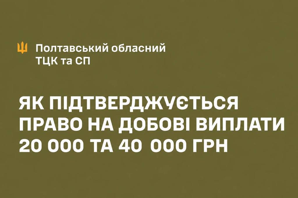 "Штурмові" 20 000 та 40 000 гривень: як підтверджують право на виплату