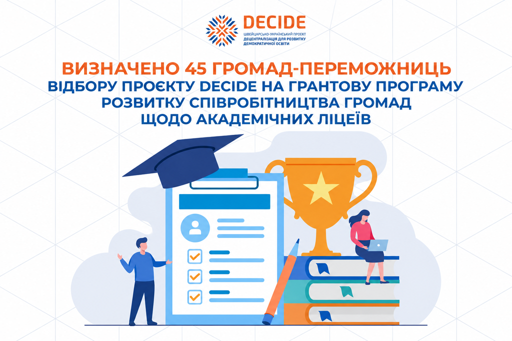 6 громад Полтавщини отримають гранти по 1 мільйону гривень на розвиток академічних ліцеїв