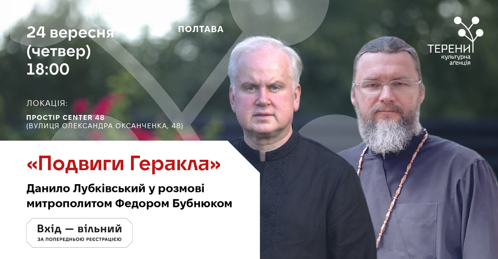 «Стратегія перемоги»: Данило Лубківський у розмові з Федором Бубнюком
