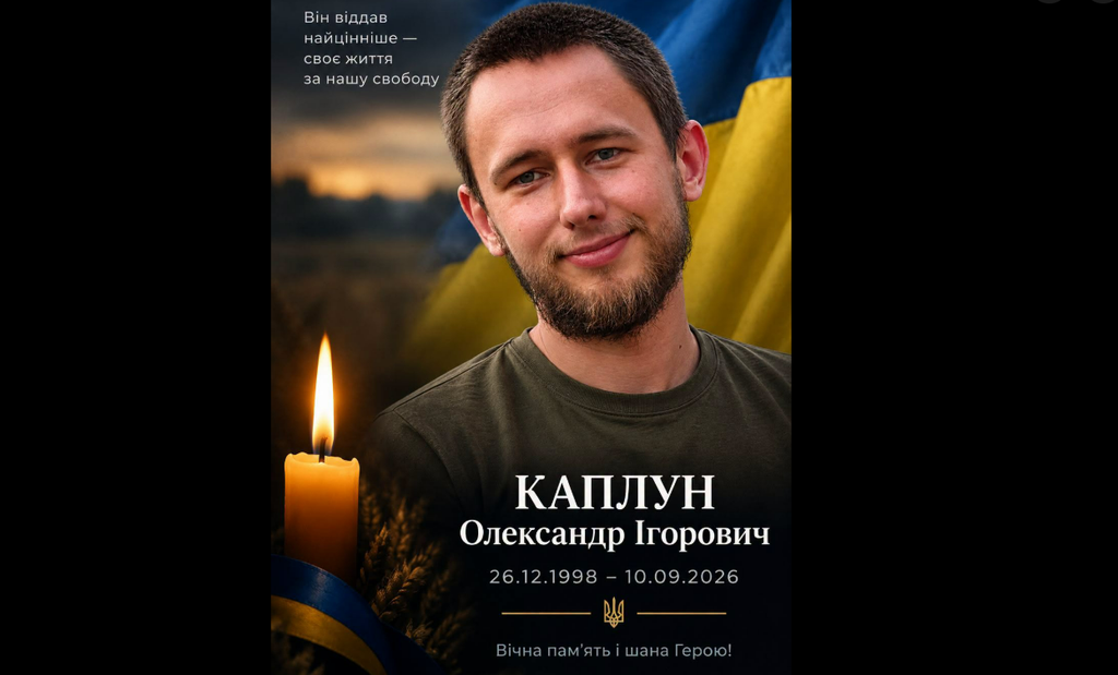 Лохвицька громада попрощалася із захисником Олександром Каплуном