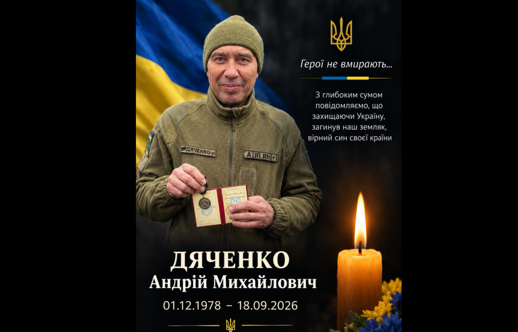 Внаслідок отриманих поранень помер захисник із Лохвиччини