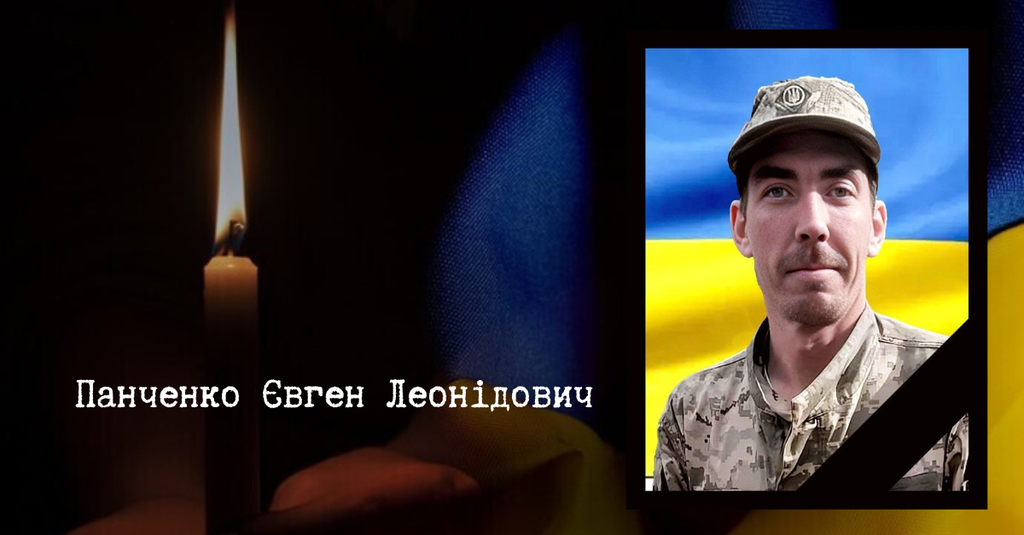 В Горішніх Плавнях попрощалися із земляком, солдатом Панченком Євгеном