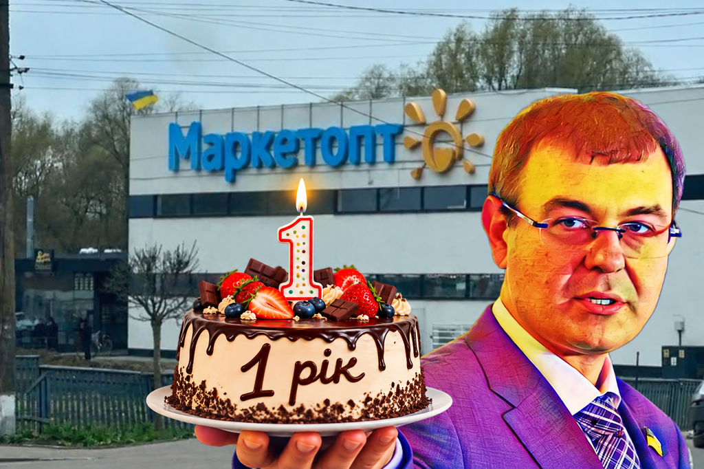 Гетьманцев проти Маркетопту: відзначили першу річницю