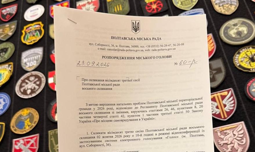 80 питань порядку денного: у Полтаві скликають сесію міської ради