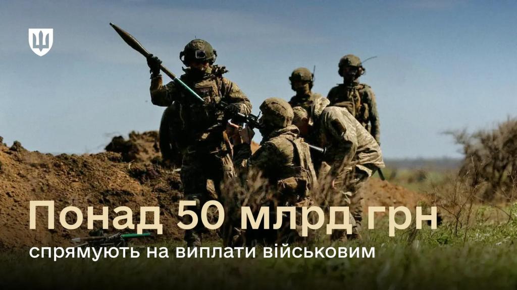 Уряд спрямував додаткові 50,1 млрд грн на грошове забезпечення військових