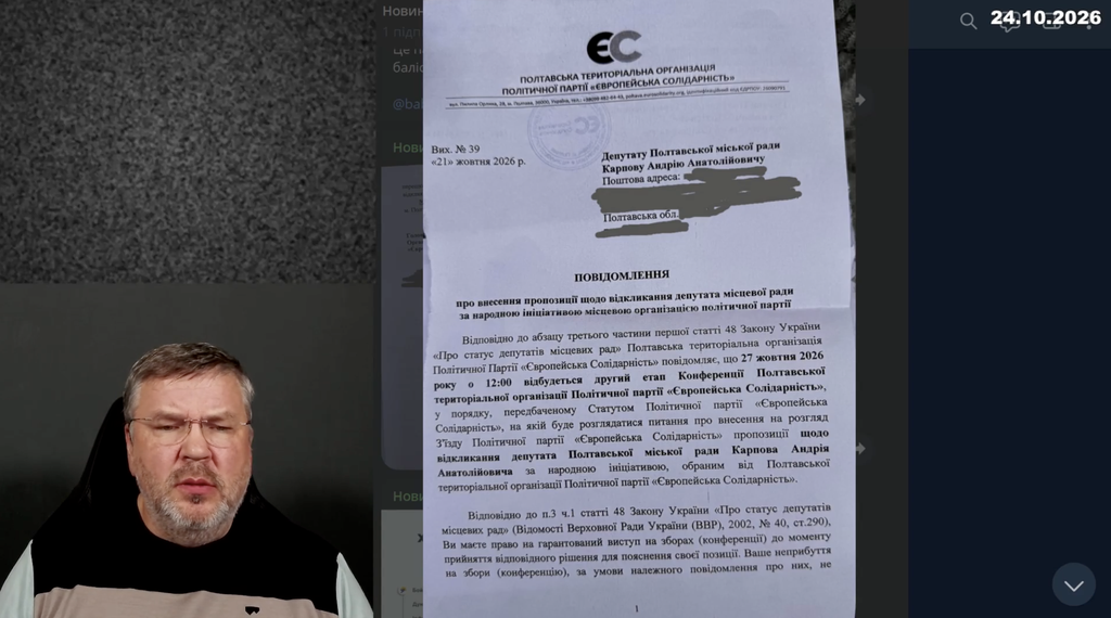 У Полтаві партія «ЄС» ініціювала відкликання депутата Андрія Карпова