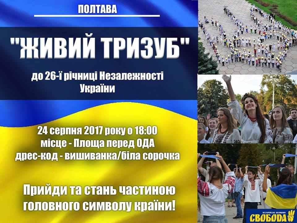 У День Незалежності в Полтаві вшосте утворять живий тризуб