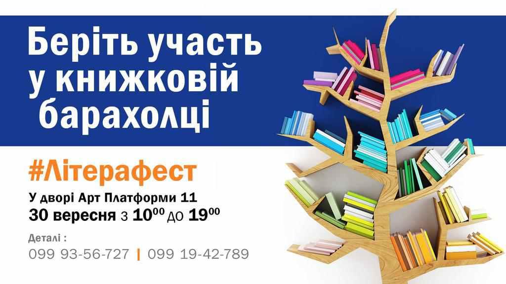 Продай книгу – врятуй життя: у Полтаві пройде книжкова барахолка