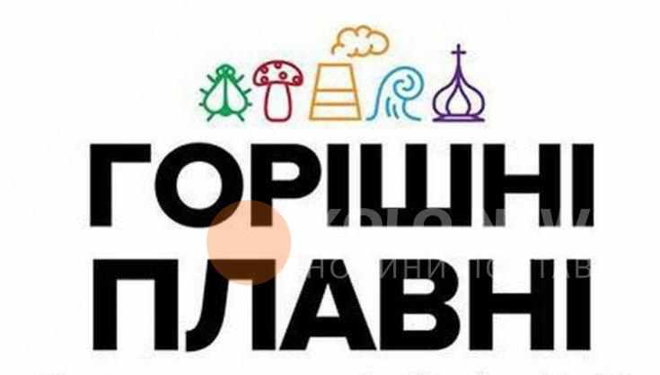 Міськрада екс-Комсомольська офіційно стала Горішньоплавнівською