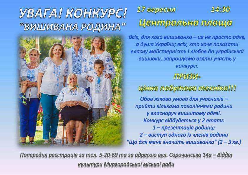 У Миргороді уперше проведуть парад вишиванок