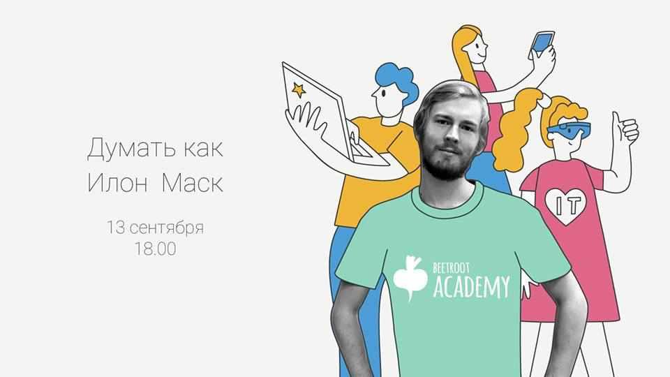 Шведський ІТ-менеджер розповість полтавцям про принципи життя та цінності Ілона Маска