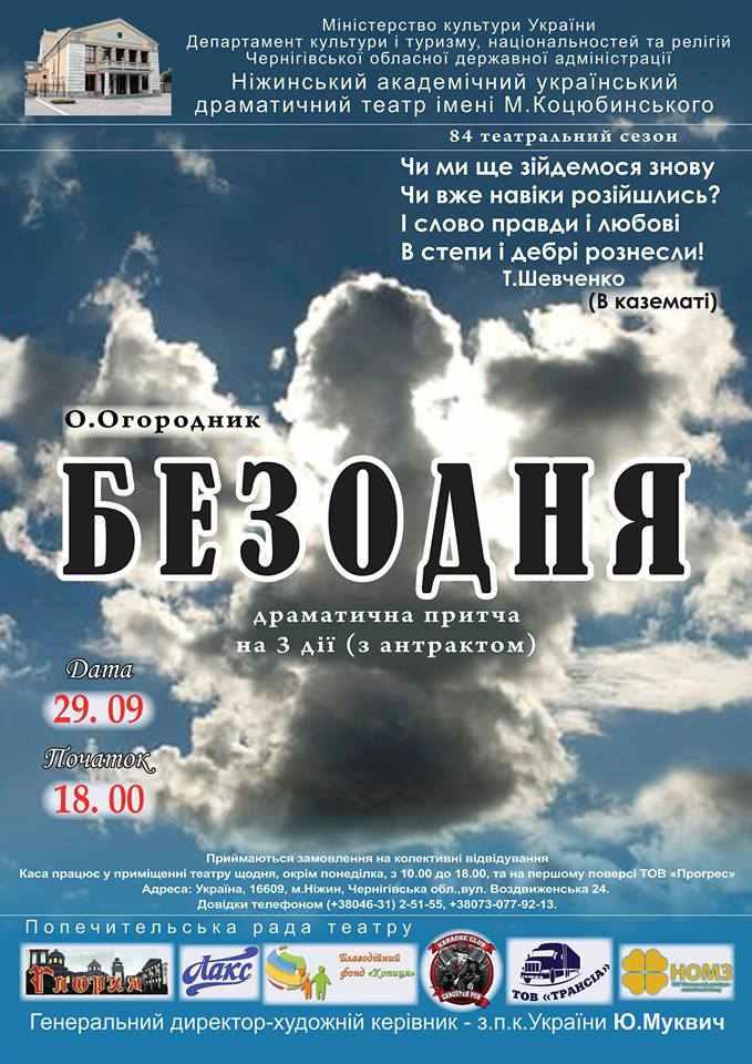 У Полтаву привезуть виставу про війну на Сході України