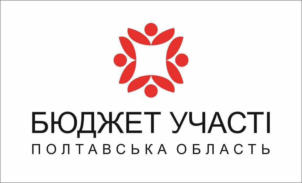 До кінця місяця триватиме голосування за проекти Бюджету участі Полтавської області 