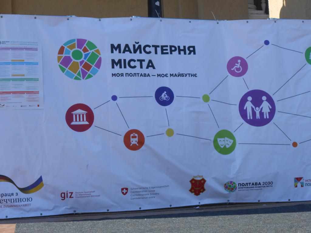 У Полтаві розпочався фестиваль урбаністики «Майстерня міста». ФОТО 