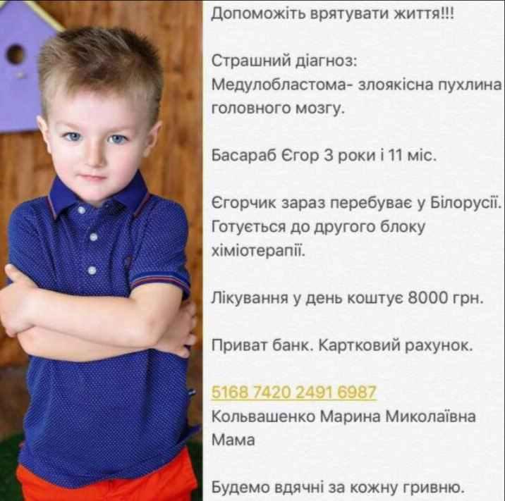 Усіх небайдужих просять допомогти трирічному хлопчику із пухлиною мозку