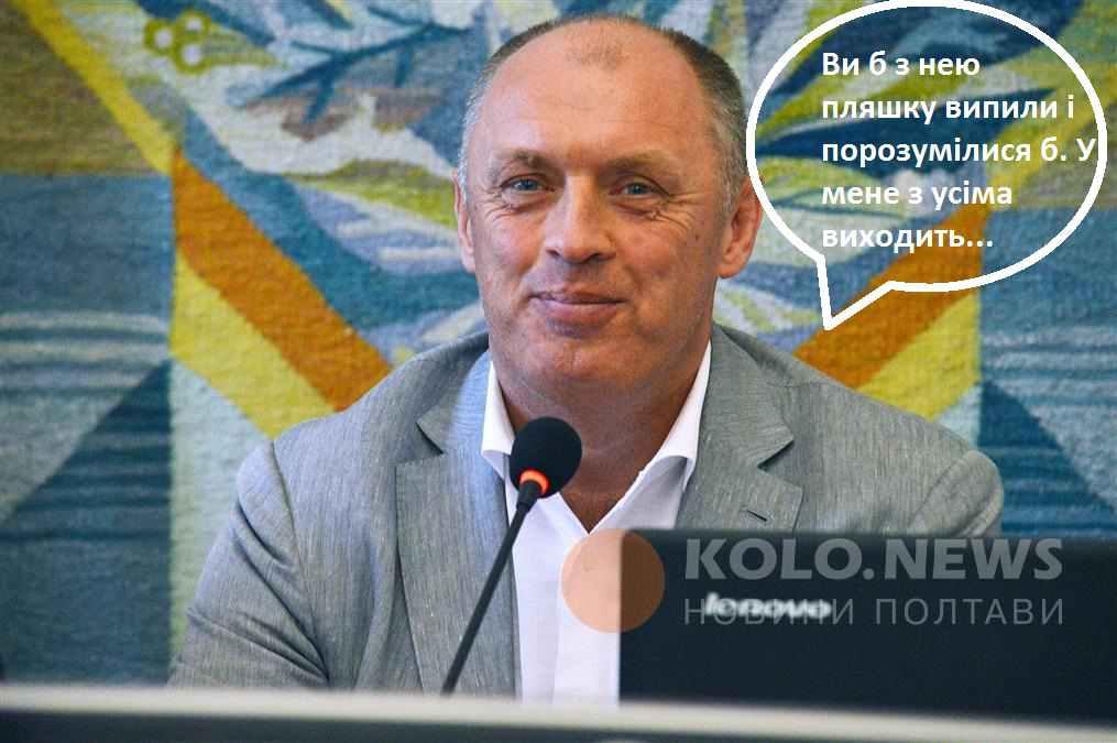 Перли мера Полтави на сесії: «Ви б з нею десь пляшку випили...»