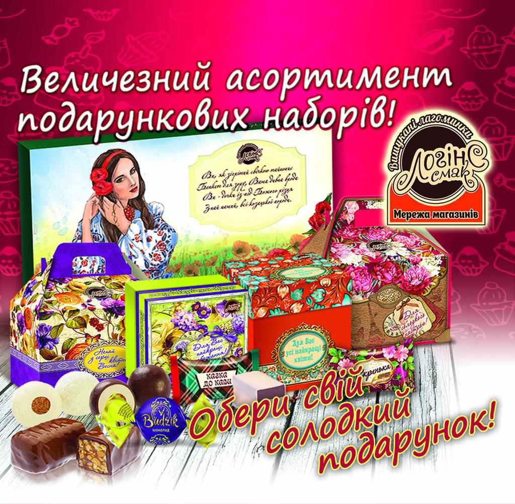 Солодкі подарункові набори – оригінальний спосіб висловити свої привітання та зізнання!