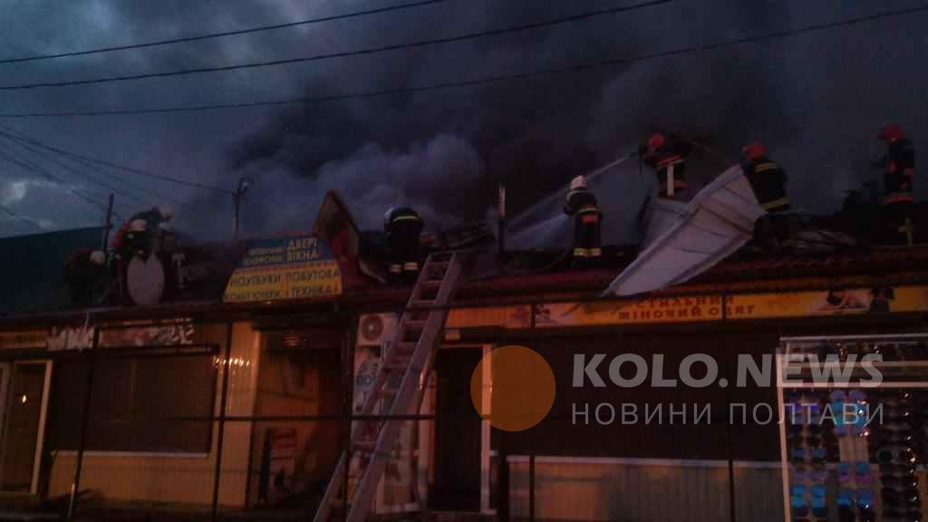 У Полтаві горів Центральний ринок. ФОТО, ВІДЕО
