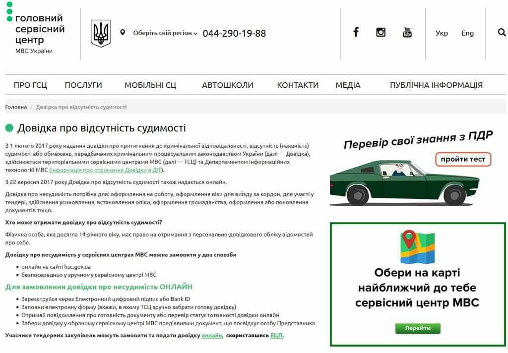 Новий сервіс МВС: відтепер довідку про відсутність судимості можна замовити онлайн