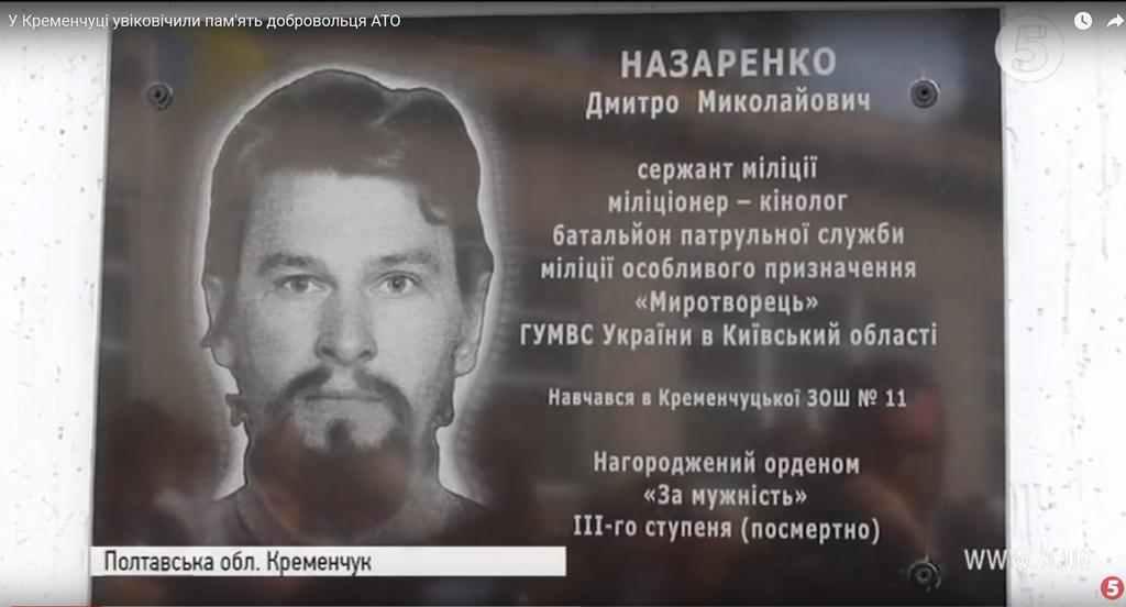 У Кременчуці вшанували пам’ять загиблого в АТО коваля