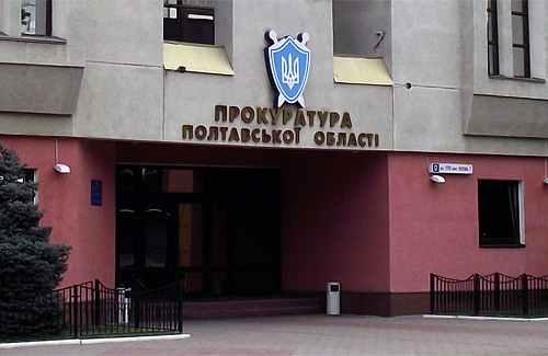 Потрапити на прийом до керівника полтавської прокуратури: чи здійсненна місія