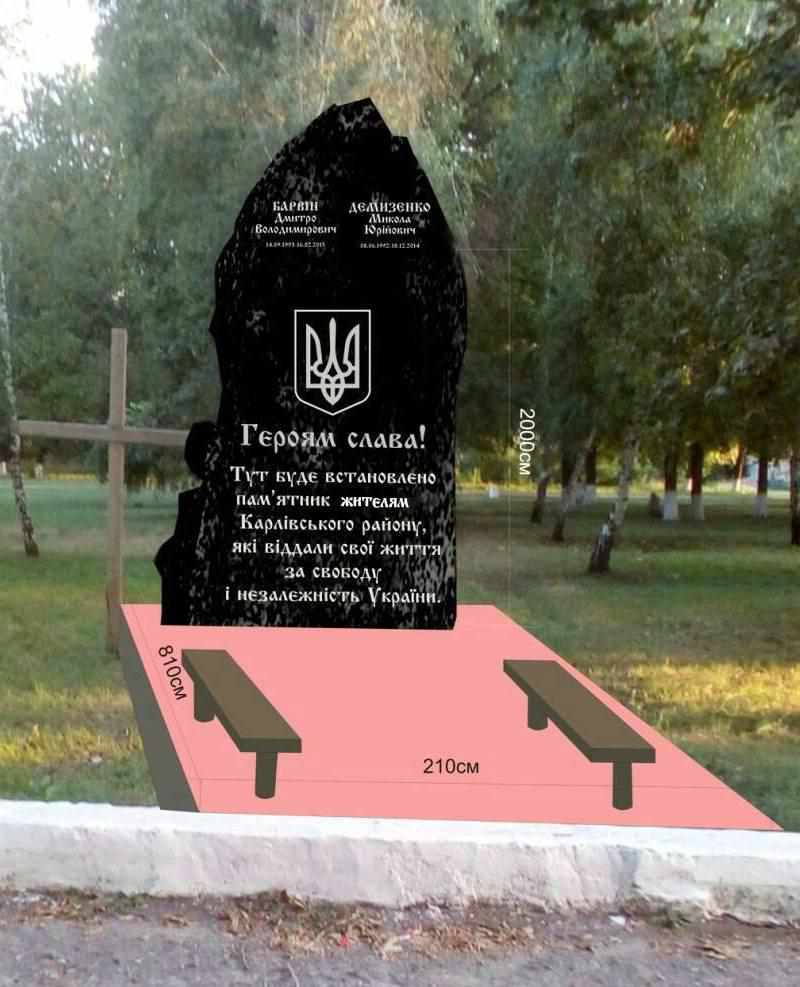 На Полтавщині відкриють стелу загиблим в АТО воїнам-захисникам України