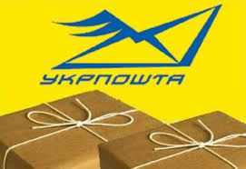 До уваги полтавців, відділення пошти працюють за новим графіком