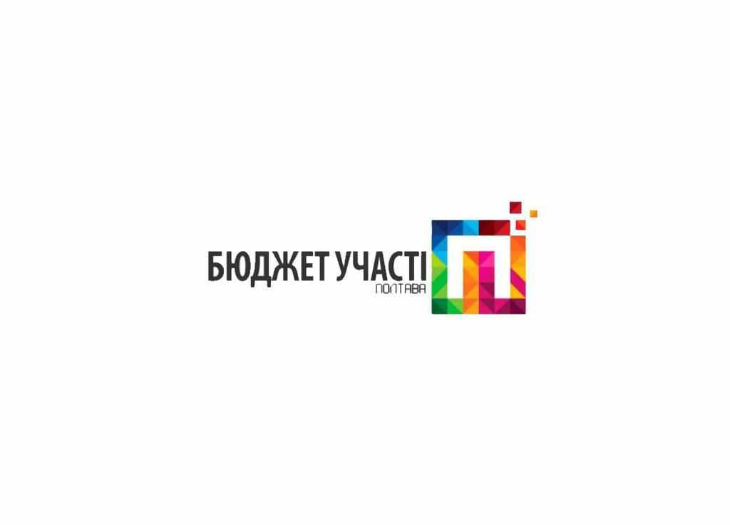 Полтавцям пропонують голосувати за проекти Бюджету участі