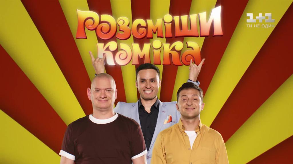 Полтавець виграв у шоу «Розсміши коміка» 50 тисяч гривень (ВІДЕО)