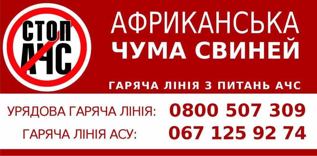 У Полтавській області зафіксували черговий випадок АЧС