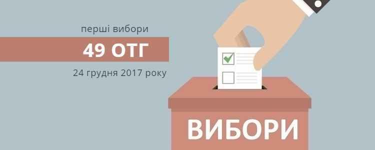 На Полтавщину взимку чекають ще одні вибори