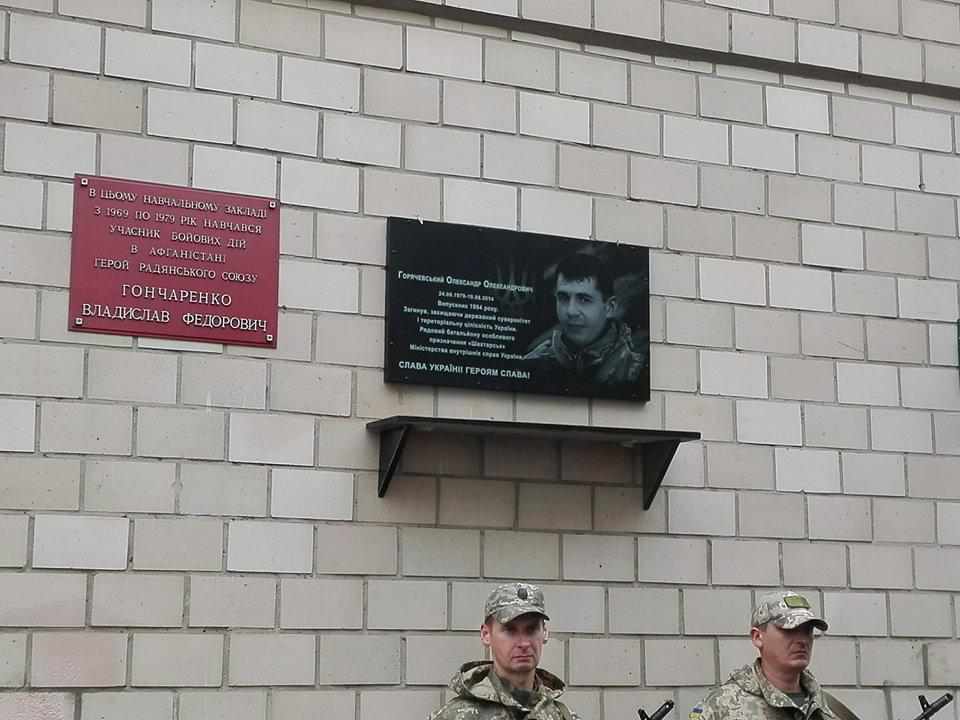 У Полтаві відкрили меморіальну дошку загиблому воїну АТО. ФОТО