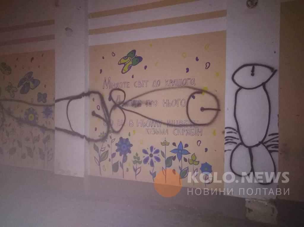 Поліція Полтави відкрила кримінальне провадження за фактом вандалізму в арці