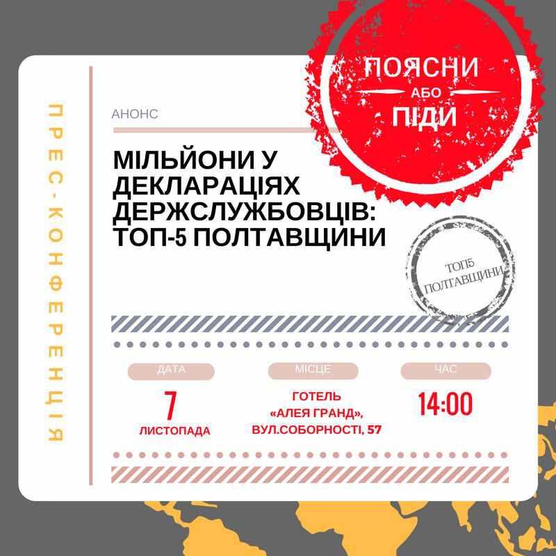 Полтавцям розкажуть про мільйони у деклараціях місцевих держслужбовців