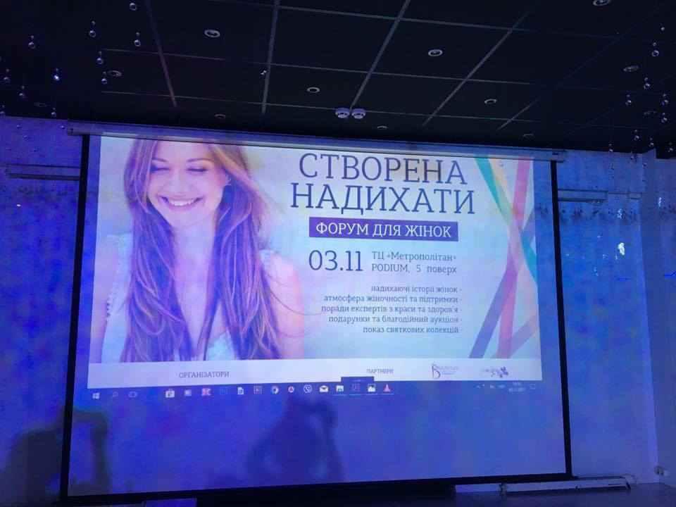 У Полтаві пройшов форум для жінок