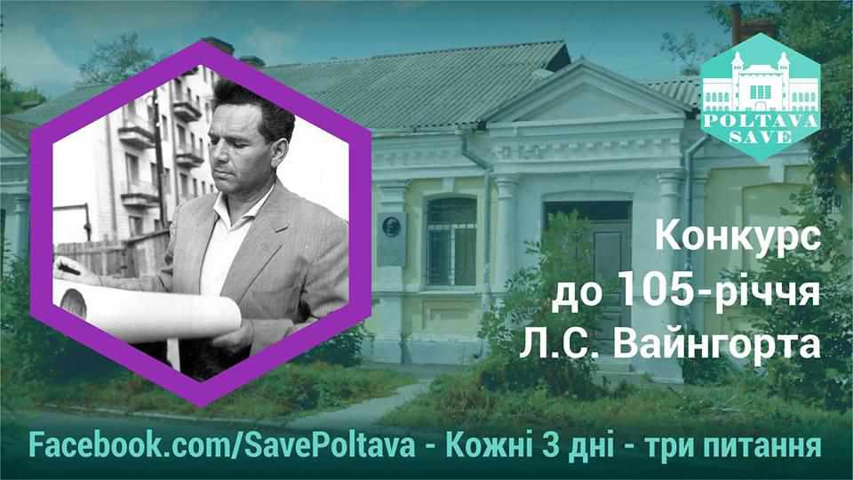 SavePoltava оголосила конкурс для знавців історії Полтави і видатних постатей 