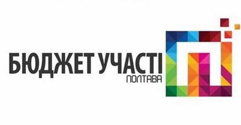Сьогодні стартує голосування за Бюджет участі Полтави
