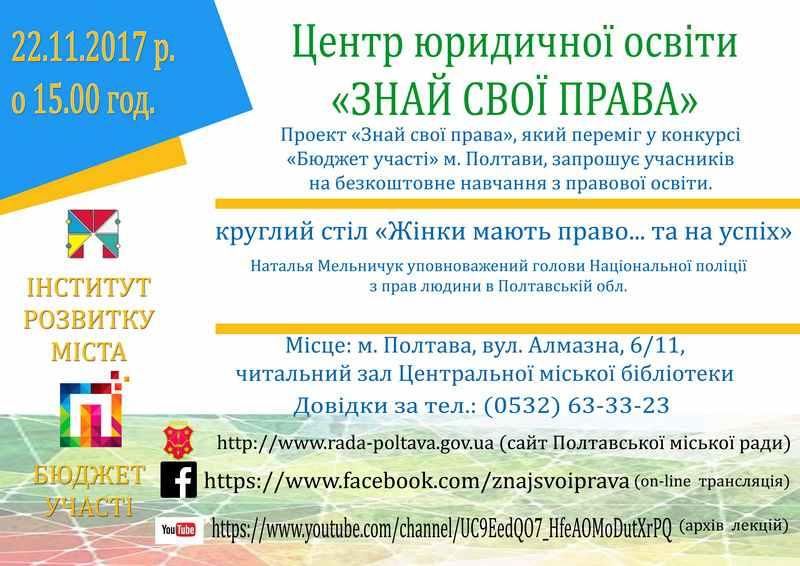 Полтавським жінкам розкажуть про право на успіх