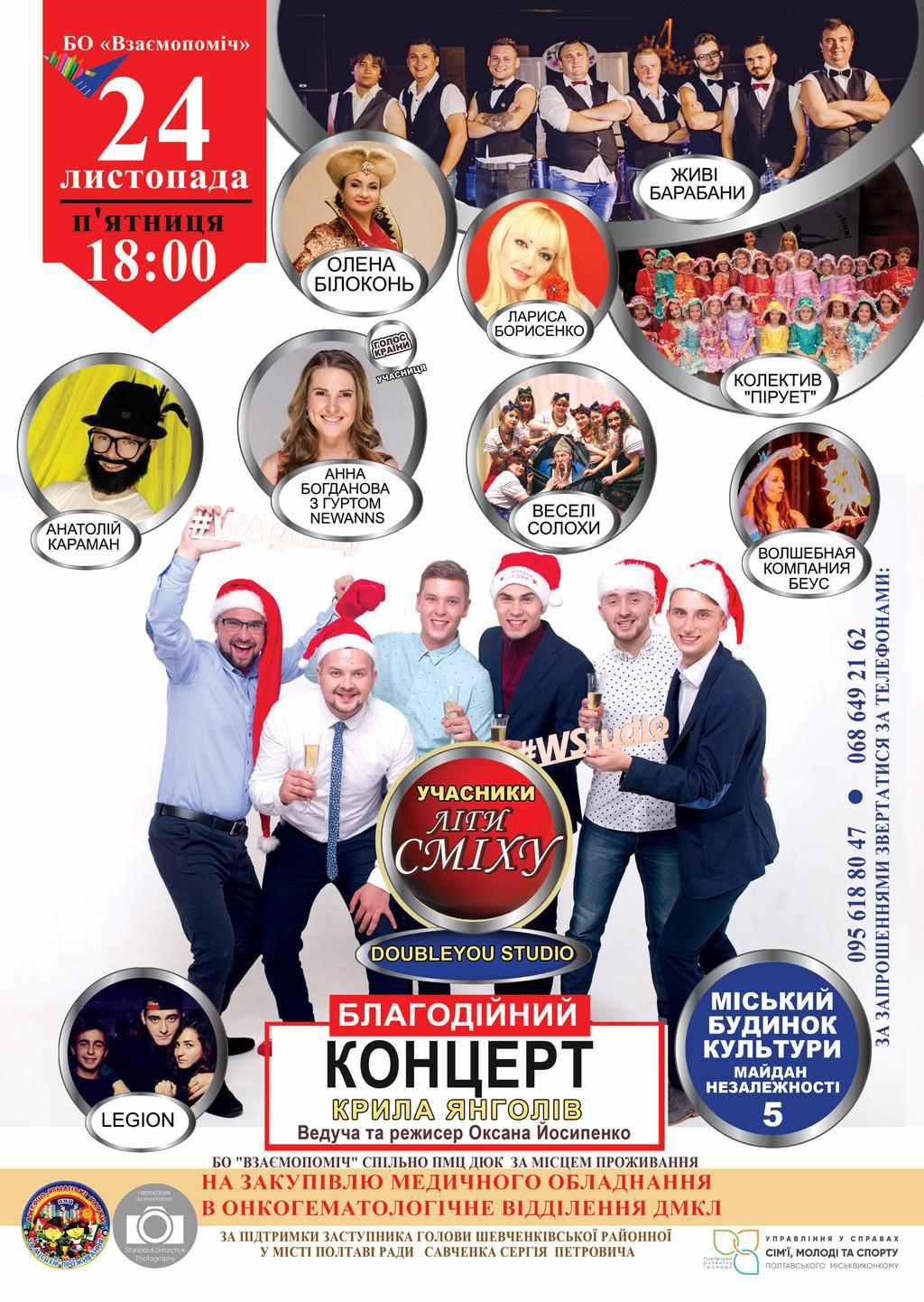 Полтавці влаштовують благодійний концерт, щоб зібрати кошти на медобладнання у дитячу онкологію