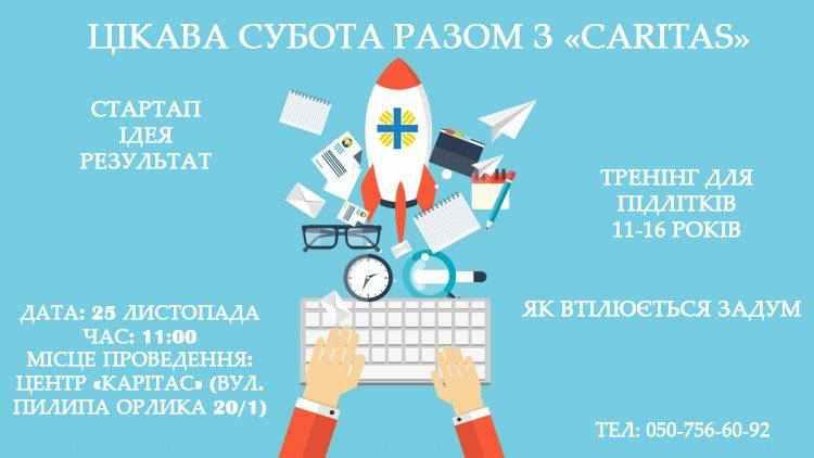 Підлітків Полтави навчать секретній методиці втілювати задумане