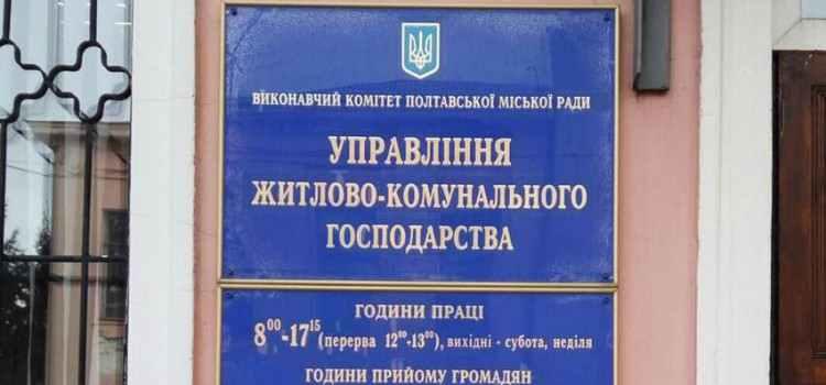 У Полтаві хочуть винести догану керівництву ЖКГ через дороги