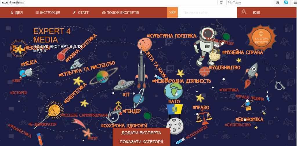 В Україні запрацювала База достовірних експертів для медіа