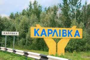 Туризм на мільйони: у Карлівці побудують міні-готелі, хостели, облаштують Wi-Fi