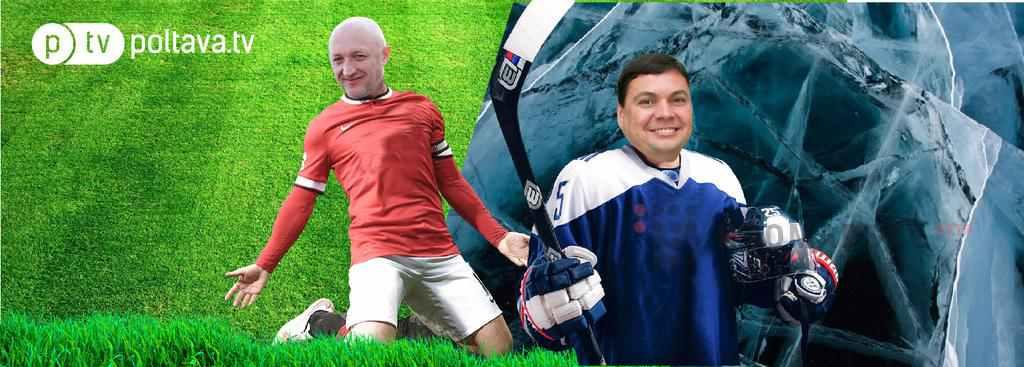 Поділили на двох: голова Полтавської ОДА Головко «загорівся» футболом, заступнику Пісоцькому «скинув» хокей